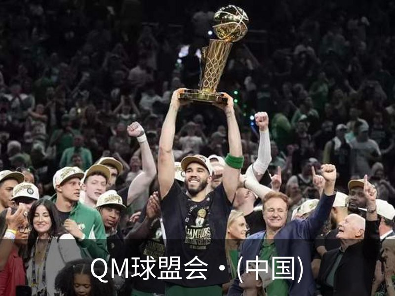 QM球盟会·(中国)概况